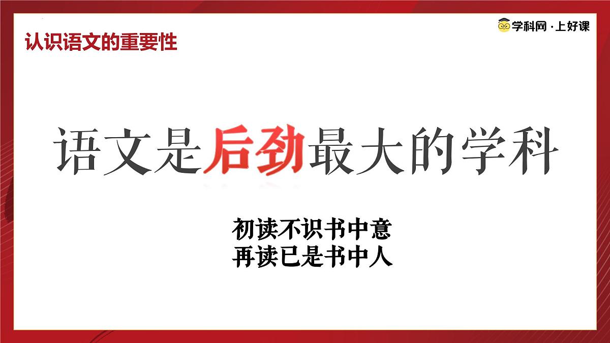高一语文春季开学第一课-2024-2025学年高一语文同步课件(统编版必修下册)第2页