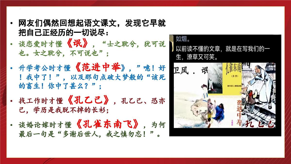 高一语文春季开学第一课-2024-2025学年高一语文同步课件(统编版必修下册)第4页