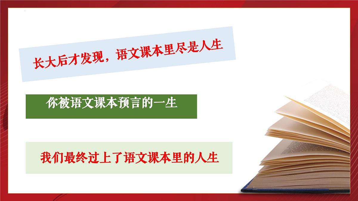 高一语文春季开学第一课-2024-2025学年高一语文同步课件(统编版必修下册)第5页
