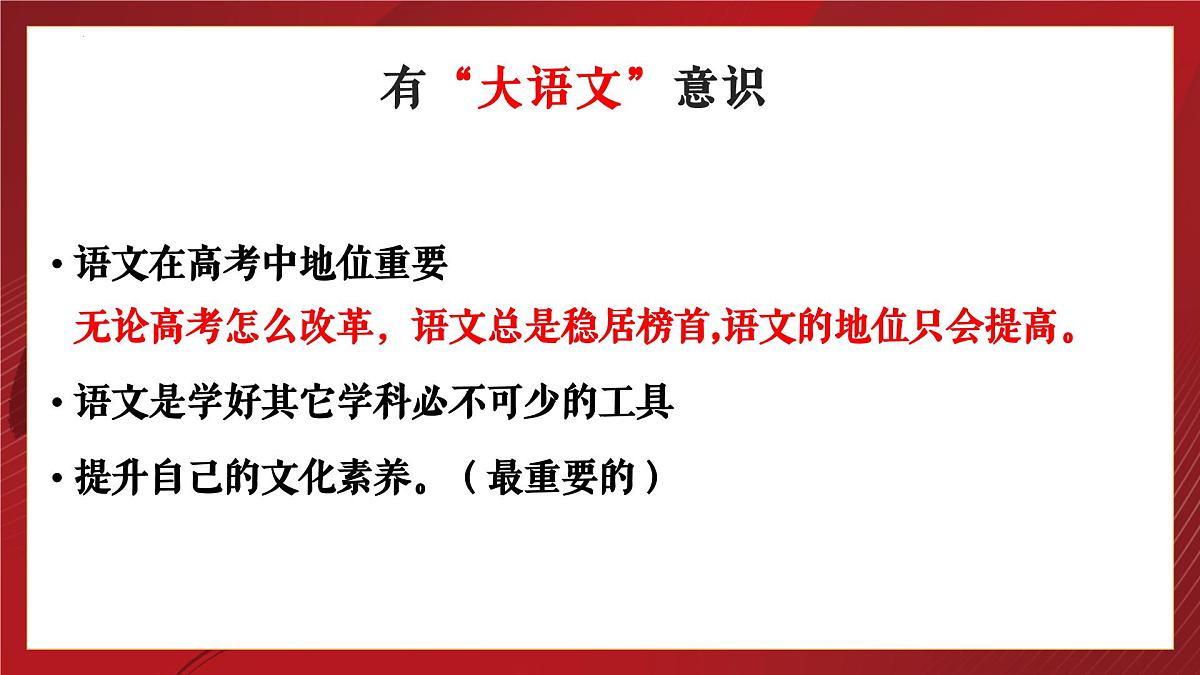 高一语文春季开学第一课-2024-2025学年高一语文同步课件(统编版必修下册)第6页