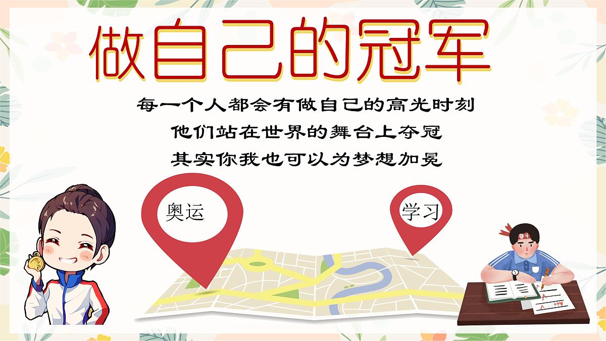 做自己的冠军——高二历史开学第一课-【开学第一课】2025年春季高中开学指南之爱上历史课件第2页
