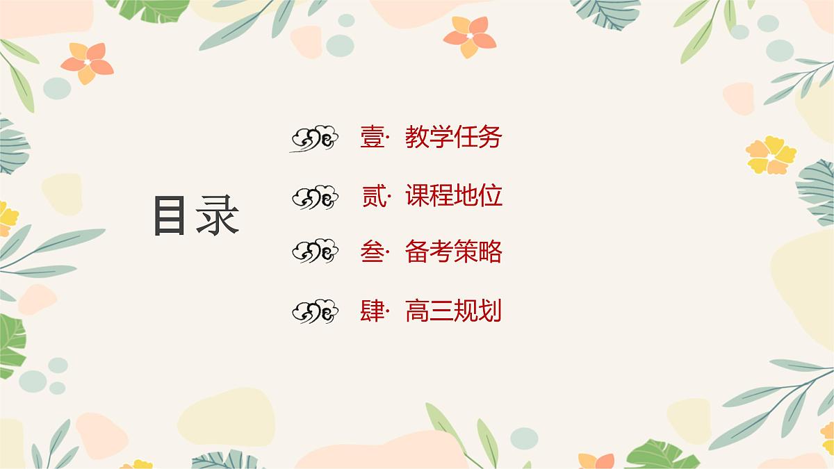 做自己的冠军——高二历史开学第一课-【开学第一课】2025年春季高中开学指南之爱上历史课件第4页