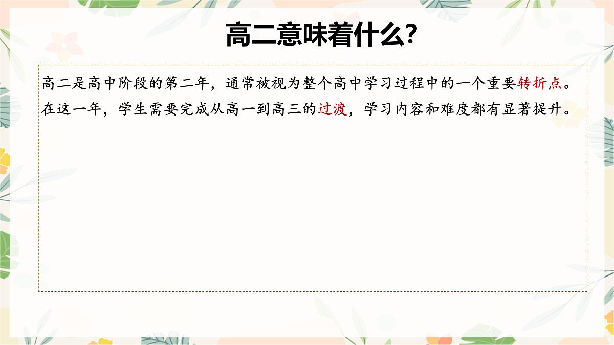 做自己的冠军——高二历史开学第一课-【开学第一课】2025年春季高中开学指南之爱上历史课件第5页