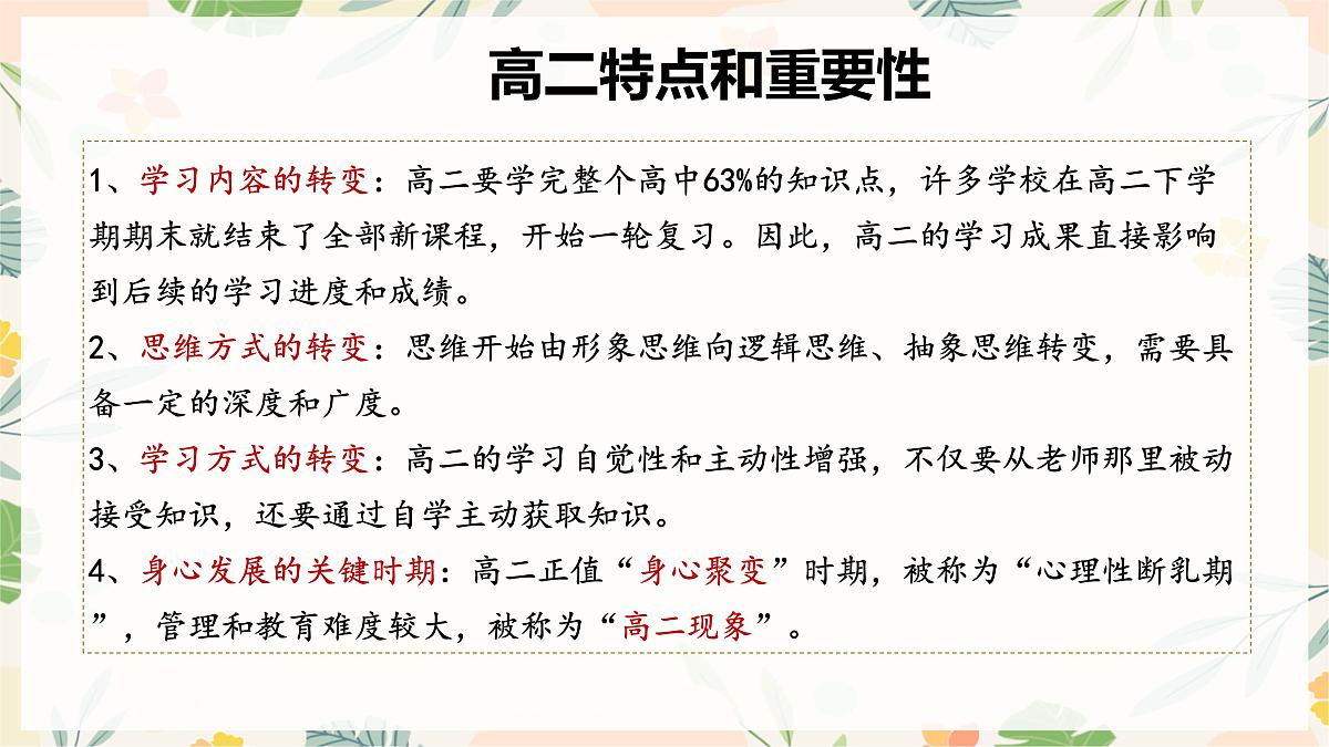 做自己的冠军——高二历史开学第一课-【开学第一课】2025年春季高中开学指南之爱上历史课件第6页