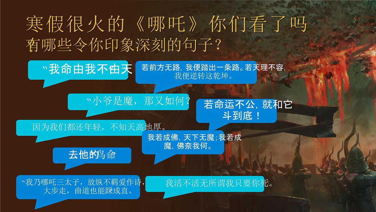 2025年春季“哪吒精神”若前方无路，我便踏出一条路-2024-2025学年初中主题班会优质课件第4页