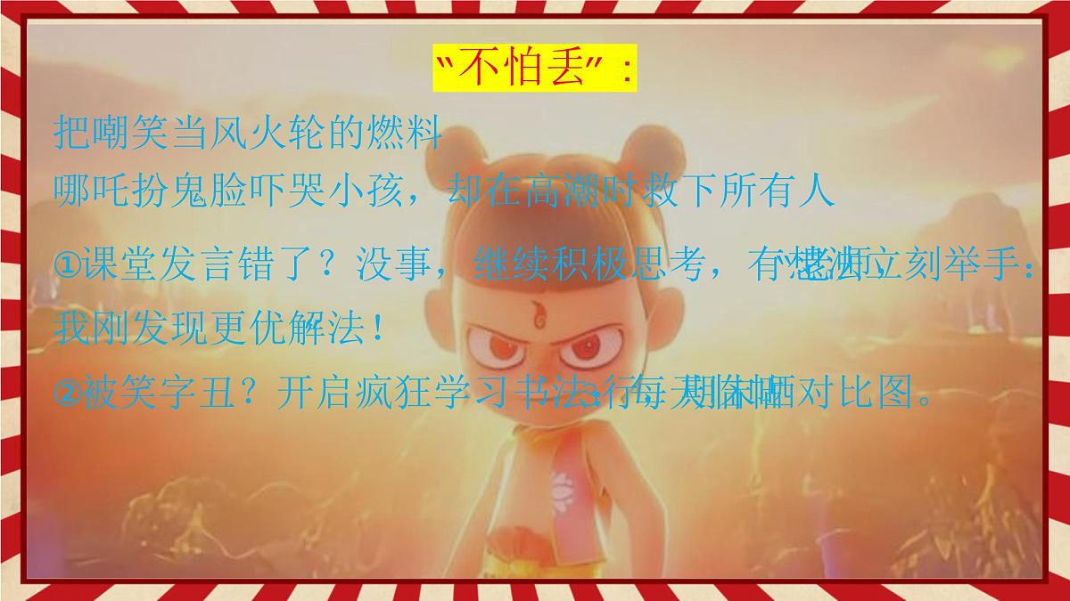2025年春季“哪吒精神”若前方无路，我便踏出一条路-2024-2025学年初中主题班会优质课件第6页