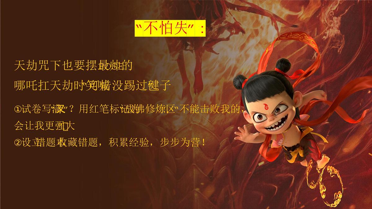 2025年春季“哪吒精神”若前方无路，我便踏出一条路-2024-2025学年初中主题班会优质课件第7页