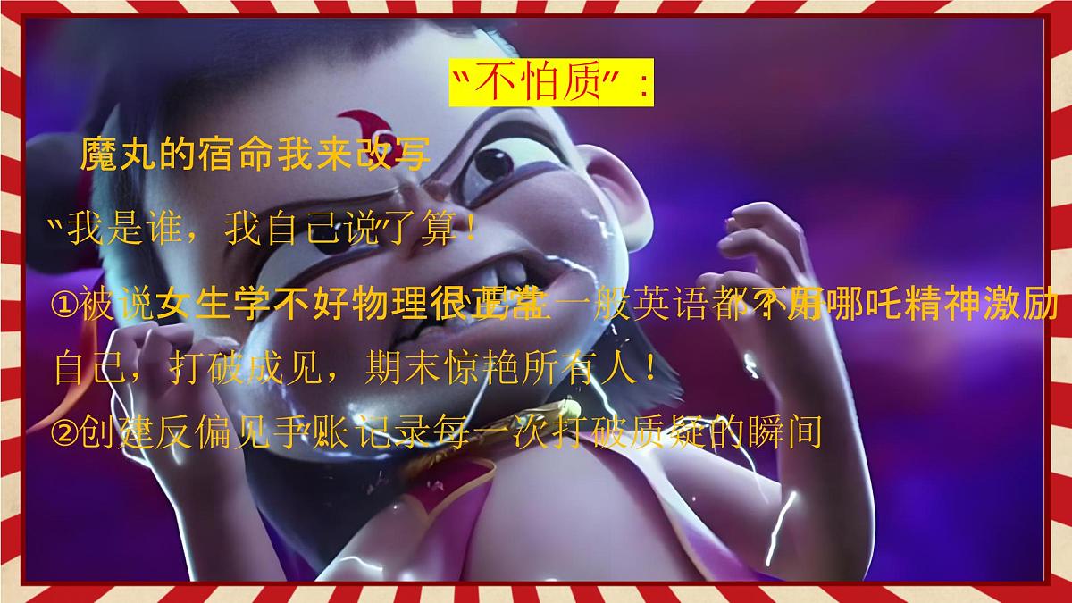 2025年春季“哪吒精神”若前方无路，我便踏出一条路-2024-2025学年初中主题班会优质课件第8页