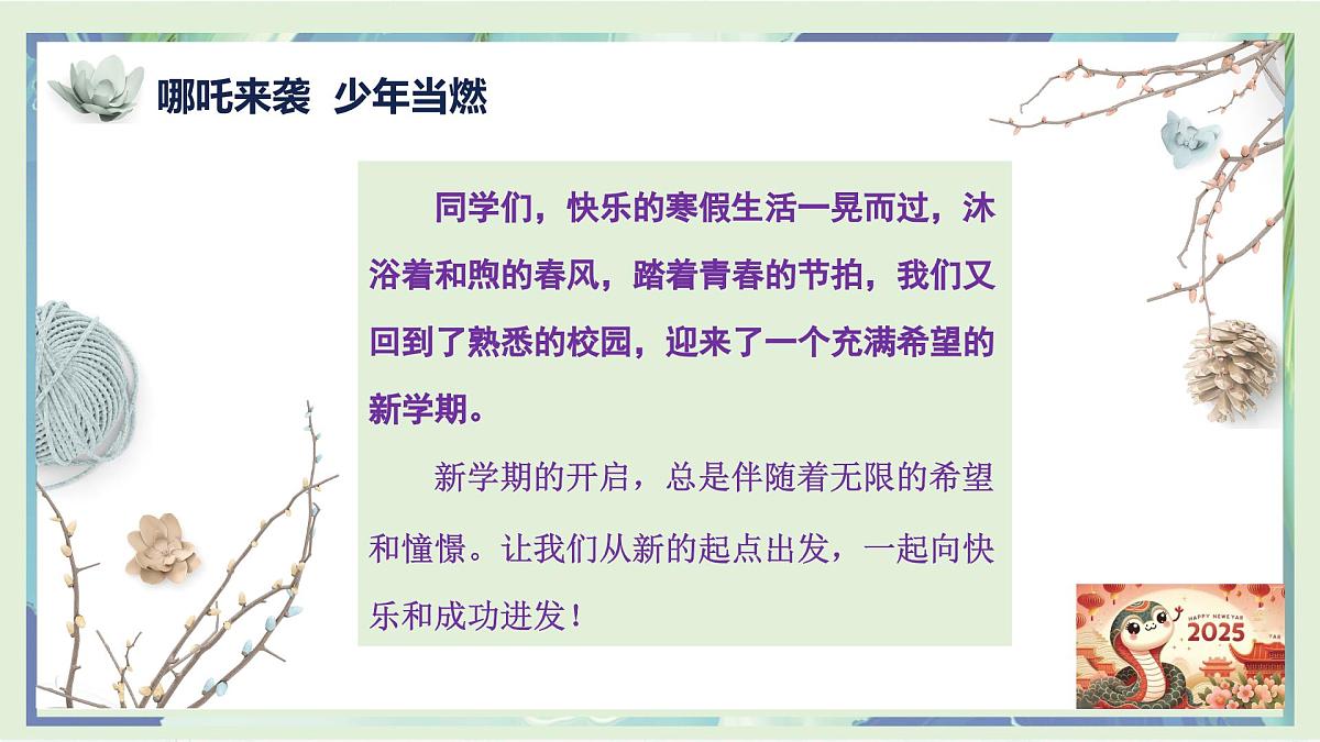 哪吒来袭，少年当燃-2024-2025学年初中下学期开学第一课班会课件-2024-2025学年初中主题班会优质课件第2页