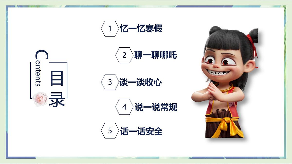 哪吒来袭，少年当燃-2024-2025学年初中下学期开学第一课班会课件-2024-2025学年初中主题班会优质课件第3页