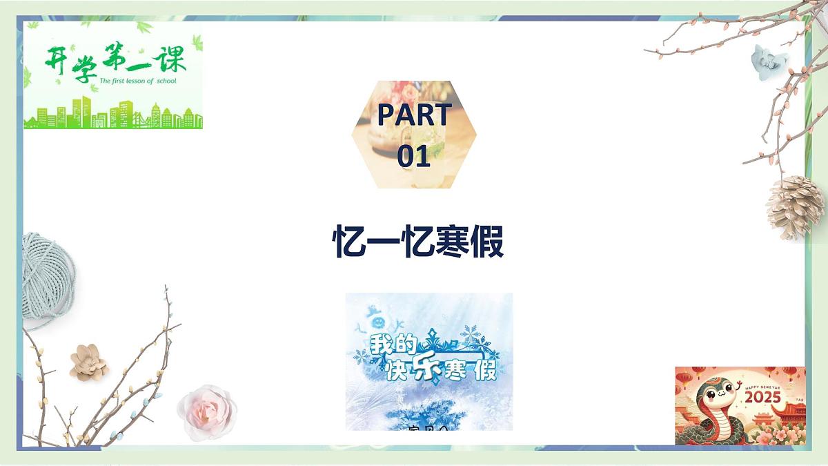 哪吒来袭，少年当燃-2024-2025学年初中下学期开学第一课班会课件-2024-2025学年初中主题班会优质课件第4页
