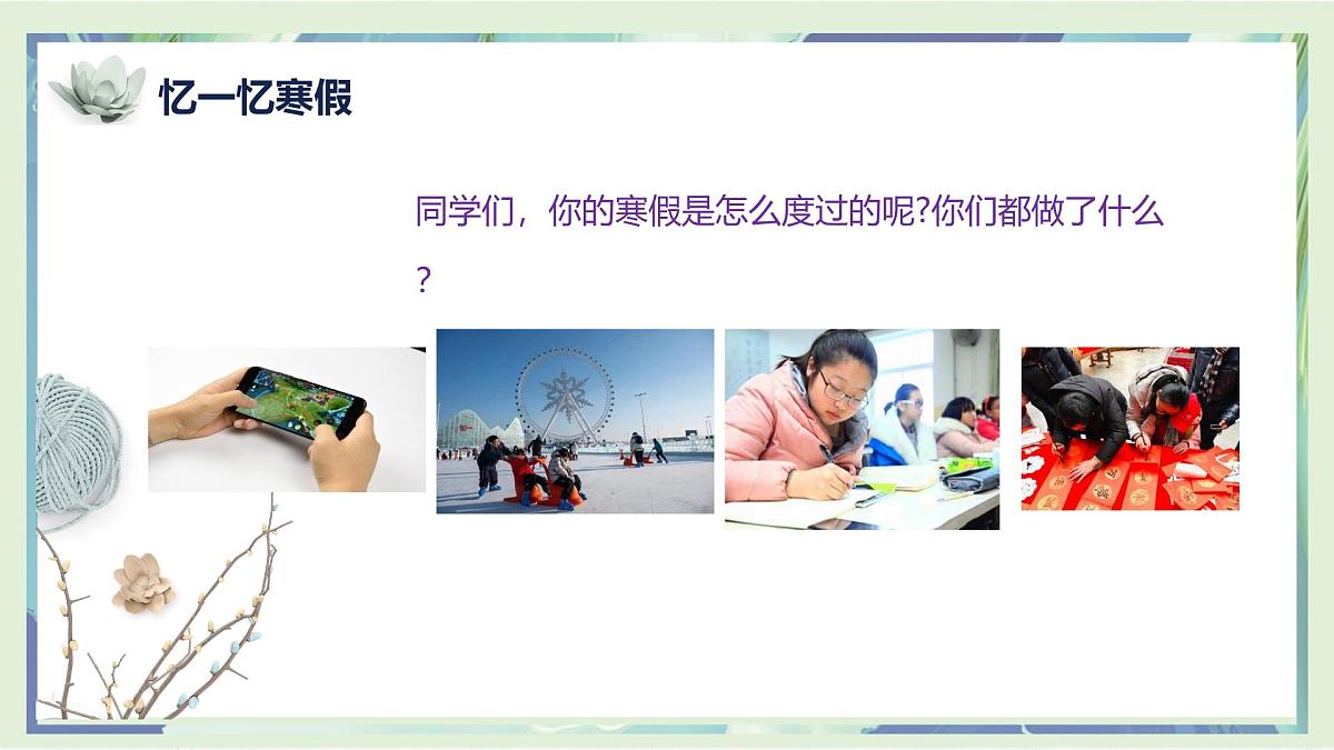 哪吒来袭，少年当燃-2024-2025学年初中下学期开学第一课班会课件-2024-2025学年初中主题班会优质课件第5页