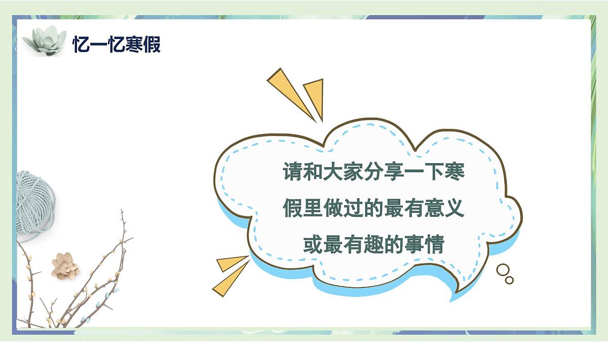 哪吒来袭，少年当燃-2024-2025学年初中下学期开学第一课班会课件-2024-2025学年初中主题班会优质课件第6页