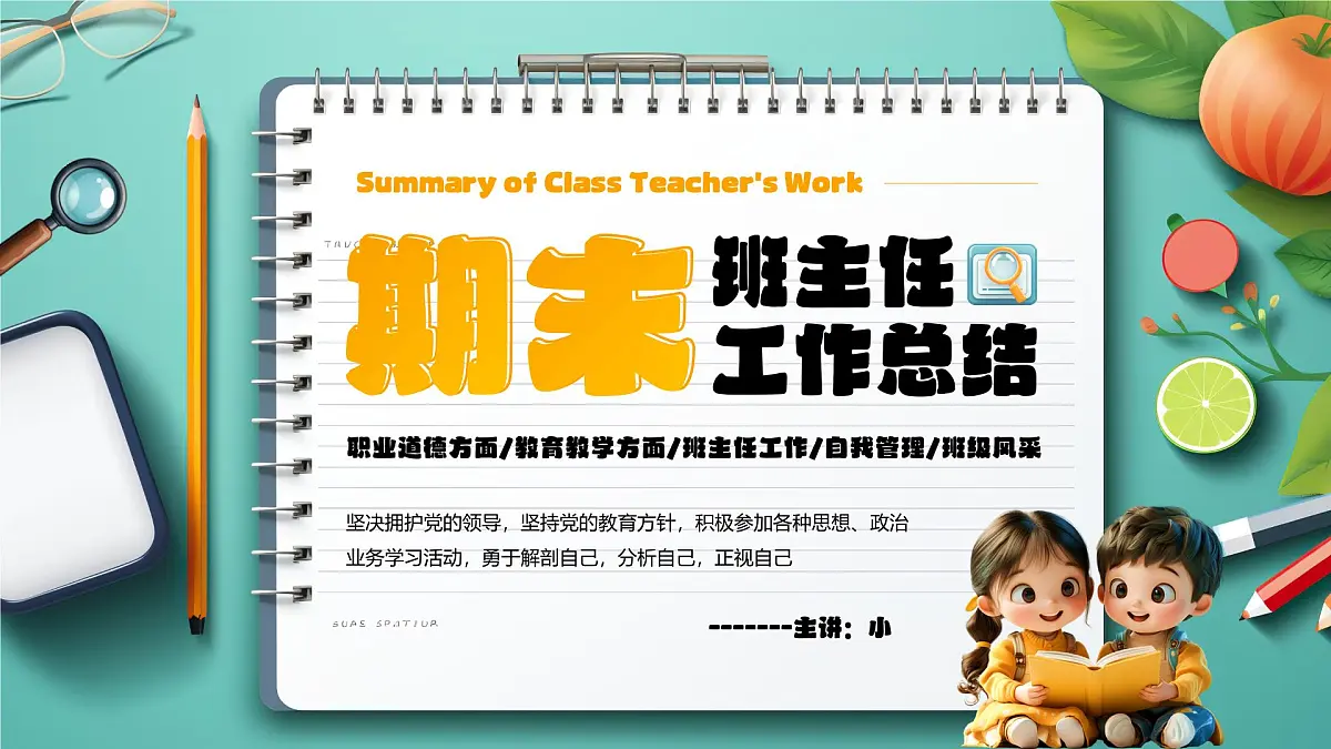 绿色画风中小学期末考试经验总结课件PPT第1页