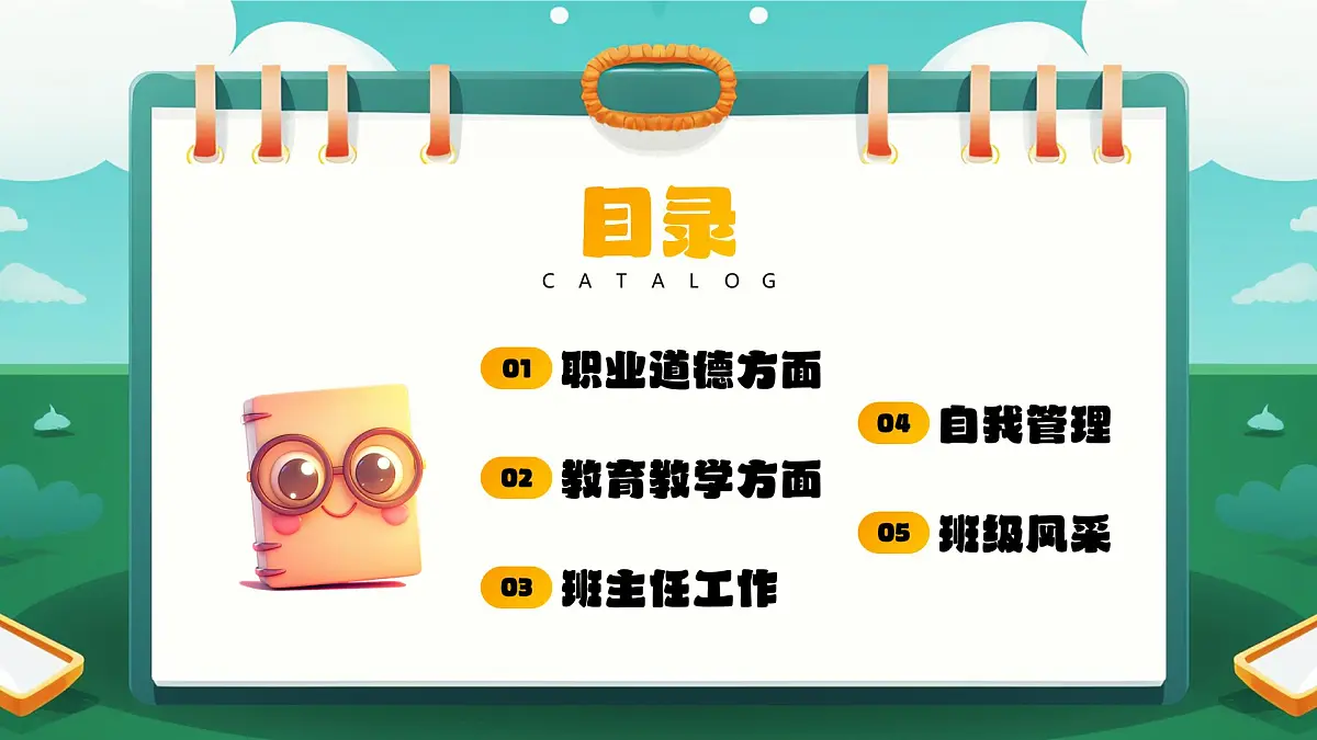 绿色画风中小学期末考试经验总结课件PPT第2页