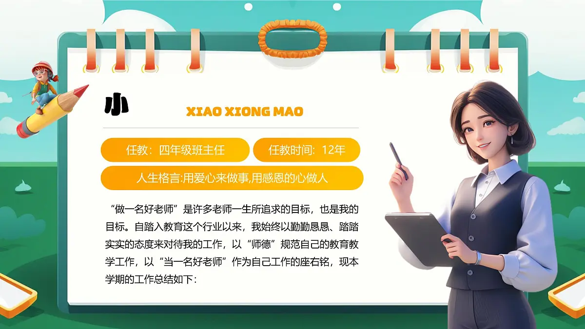 绿色画风中小学期末考试经验总结课件PPT第3页