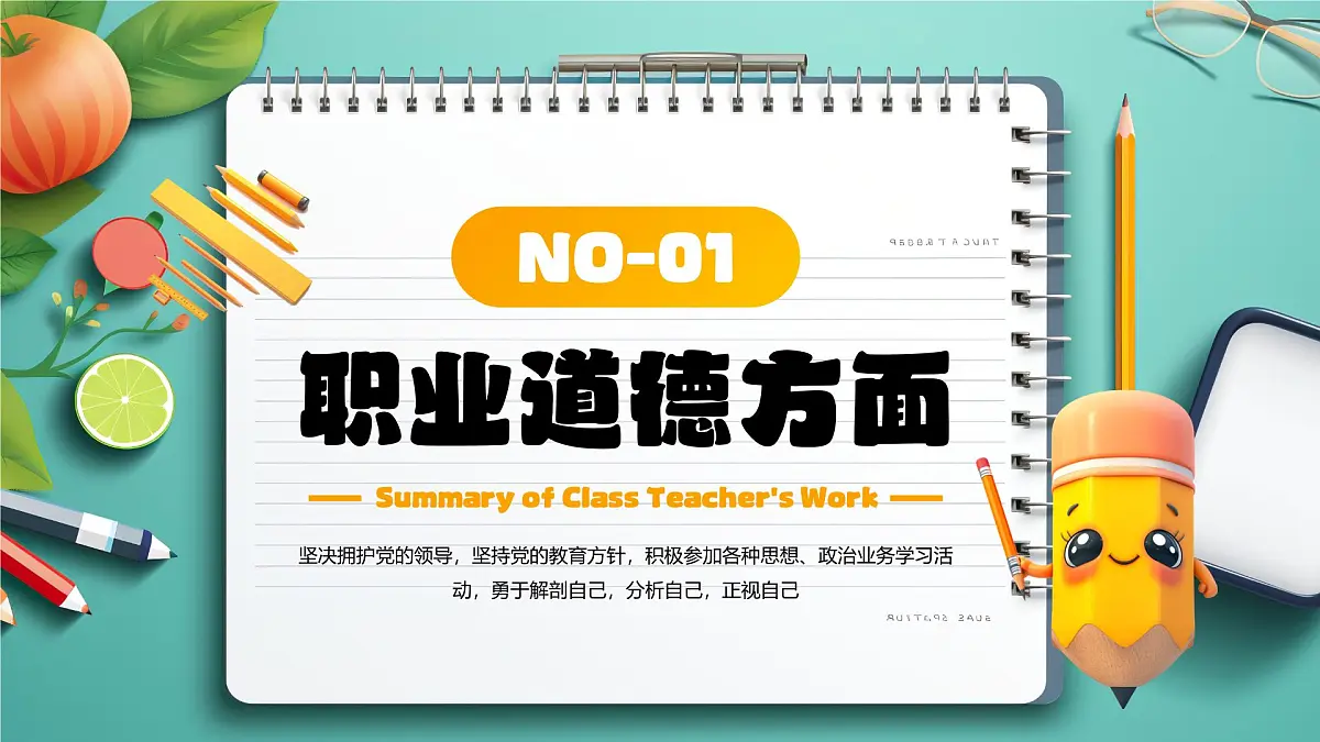 绿色画风中小学期末考试经验总结课件PPT第4页