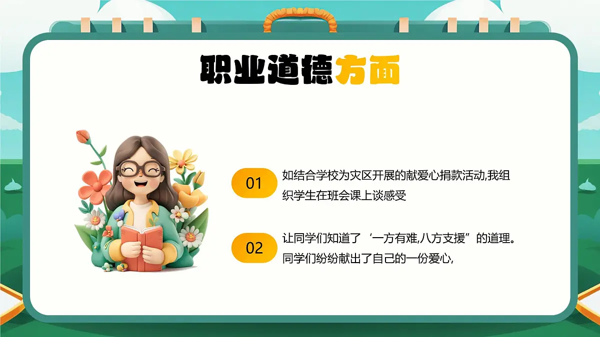 绿色画风中小学期末考试经验总结课件PPT第6页