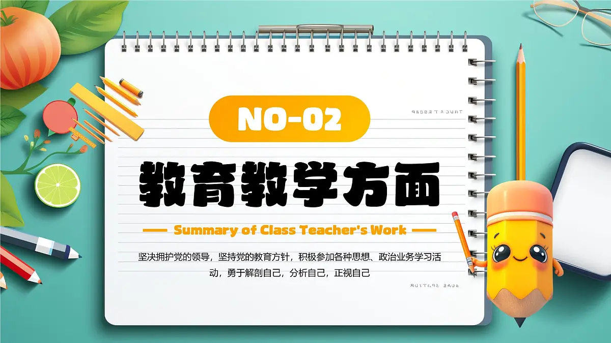绿色画风中小学期末考试经验总结课件PPT第7页