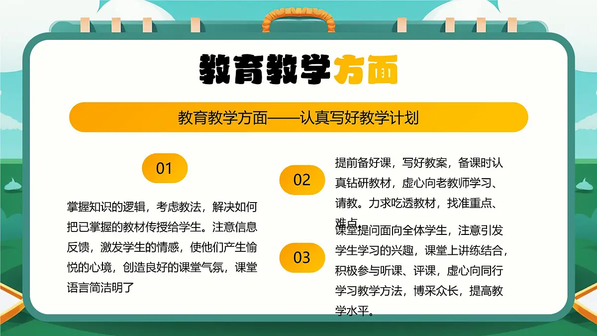 绿色画风中小学期末考试经验总结课件PPT第8页