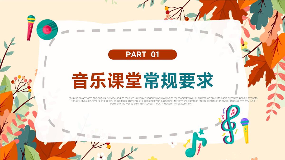 音乐开学第一课课件3第3页