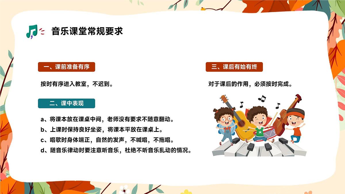 音乐开学第一课课件3第4页