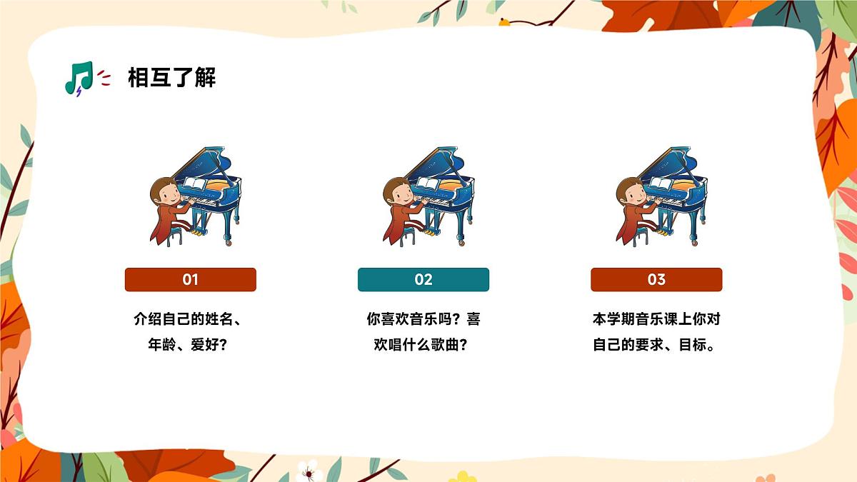 音乐开学第一课课件3第6页