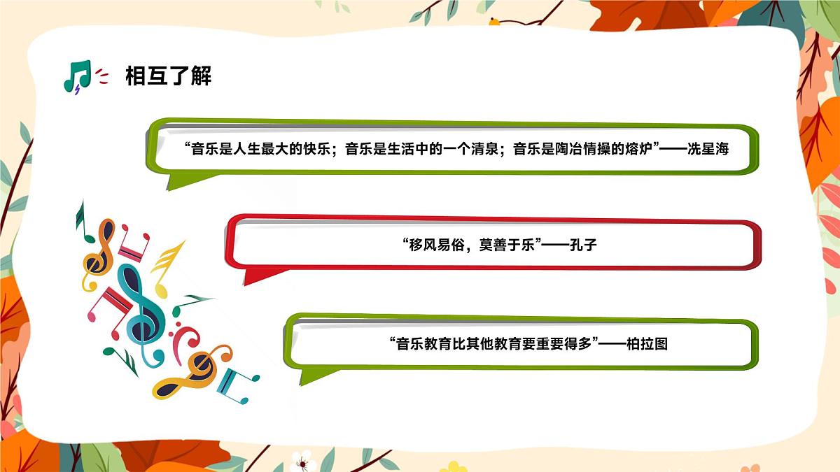 音乐开学第一课课件3第7页
