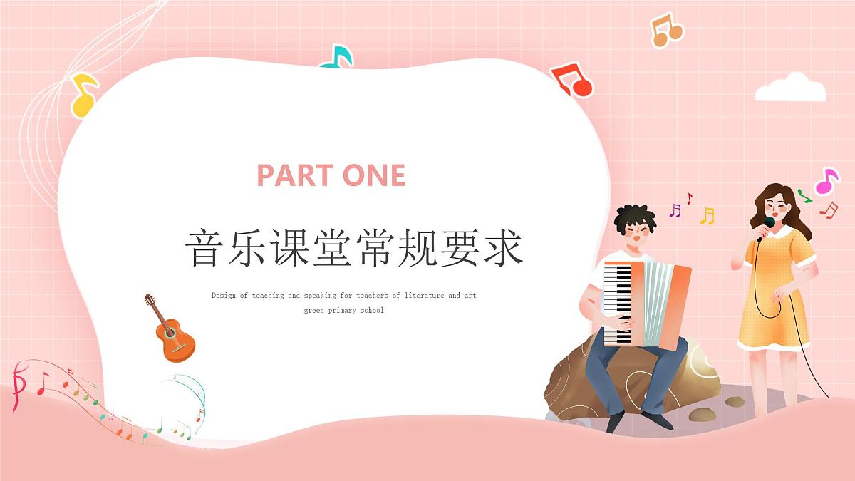 音乐开学第一课课件2第3页