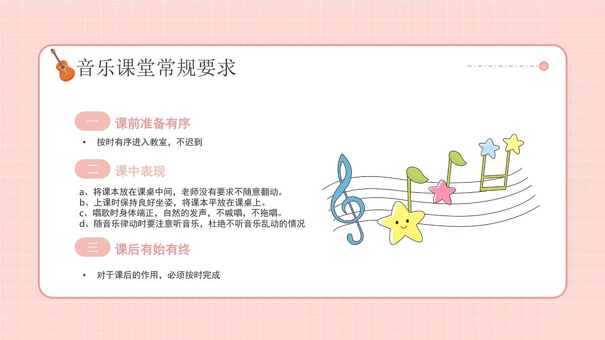 音乐开学第一课课件2第4页