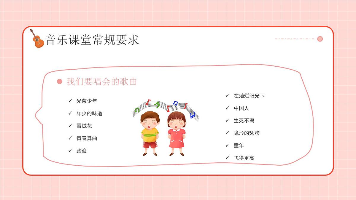 音乐开学第一课课件2第5页
