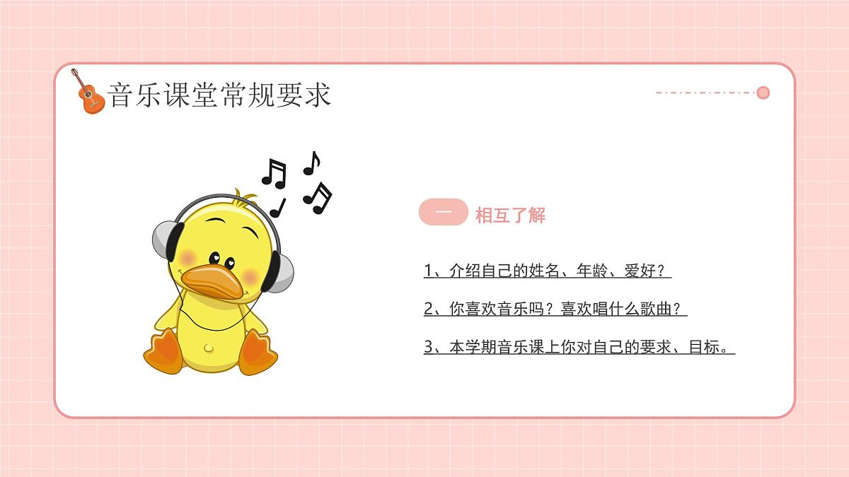 音乐开学第一课课件2第6页