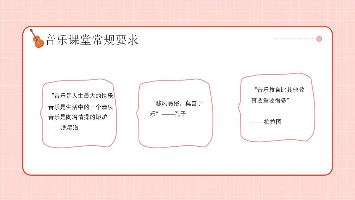 音乐开学第一课课件2第7页