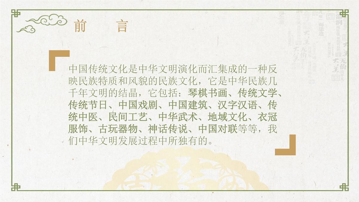江西省赣州市信丰县大塘埠镇初级中学-主题班会-中国传统文化知识讲座【课件】第4页