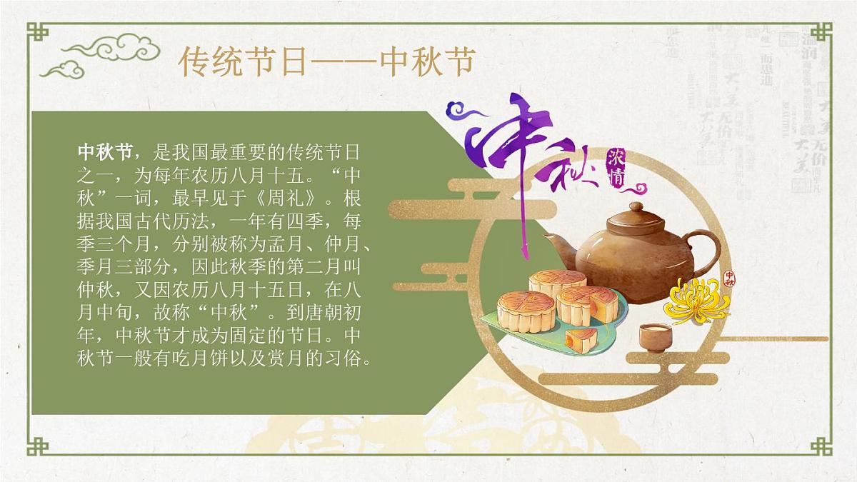 江西省赣州市信丰县大塘埠镇初级中学-主题班会-中国传统文化知识讲座【课件】第6页