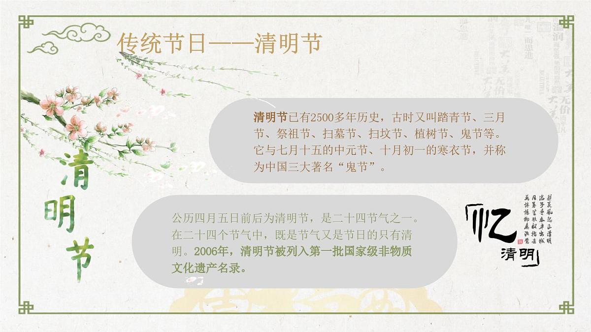 江西省赣州市信丰县大塘埠镇初级中学-主题班会-中国传统文化知识讲座【课件】第8页