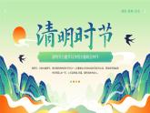 吉林省白城市鎮(zhèn)賚縣坦途鎮(zhèn)坦途小學(xué)-第八周主題班會-4.5清明節(jié)《緬懷先烈志，共鑄中華魂》【課件】