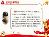 寧夏回族自治區(qū)銀川市賀蘭縣立崗鎮(zhèn)初級中學-主題班會-弘揚雷鋒精神【課件】