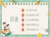 青海省海東市樂(lè)都區(qū)高店鎮(zhèn)高店小學(xué)-第二周主題班會(huì)-良好習(xí)慣養(yǎng)成《少年若天性，習(xí)慣成自然》【課件】