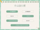青海省海東市樂(lè)都區(qū)高店鎮(zhèn)高店小學(xué)-第二周主題班會(huì)-良好習(xí)慣養(yǎng)成《少年若天性，習(xí)慣成自然》【課件】