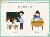 青海省海東市樂(lè)都區(qū)高店鎮(zhèn)高店小學(xué)-第二周主題班會(huì)-良好習(xí)慣養(yǎng)成《少年若天性，習(xí)慣成自然》【課件】