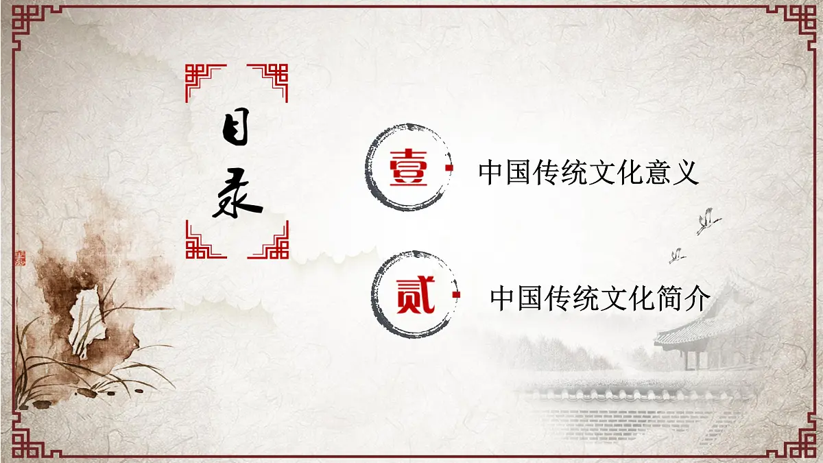 山东省菏泽市郓城县黄安镇初级中学-主题班会-中国传统文化知识讲座【课件】第2页