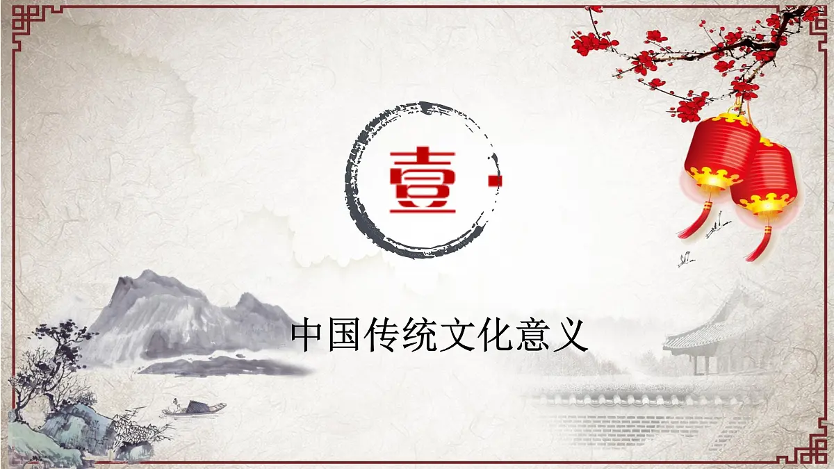 山东省菏泽市郓城县黄安镇初级中学-主题班会-中国传统文化知识讲座【课件】第3页