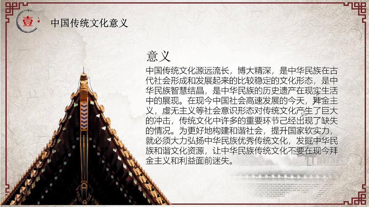 山东省菏泽市郓城县黄安镇初级中学-主题班会-中国传统文化知识讲座【课件】第4页