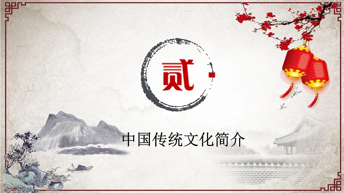 山东省菏泽市郓城县黄安镇初级中学-主题班会-中国传统文化知识讲座【课件】第5页