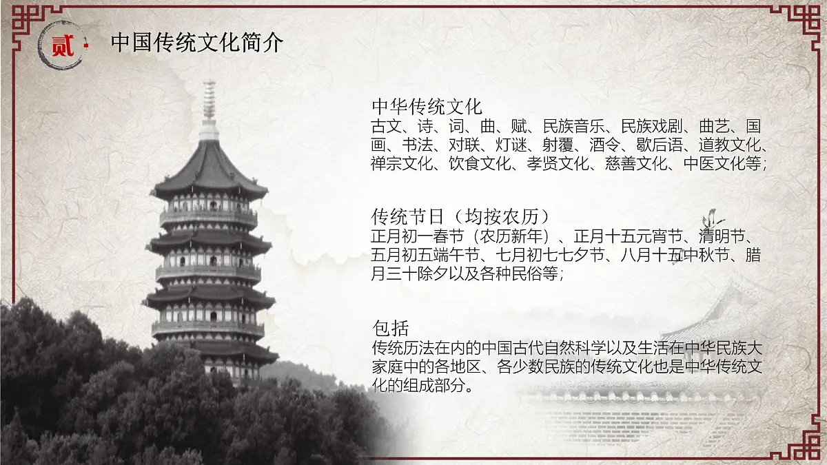 山东省菏泽市郓城县黄安镇初级中学-主题班会-中国传统文化知识讲座【课件】第6页