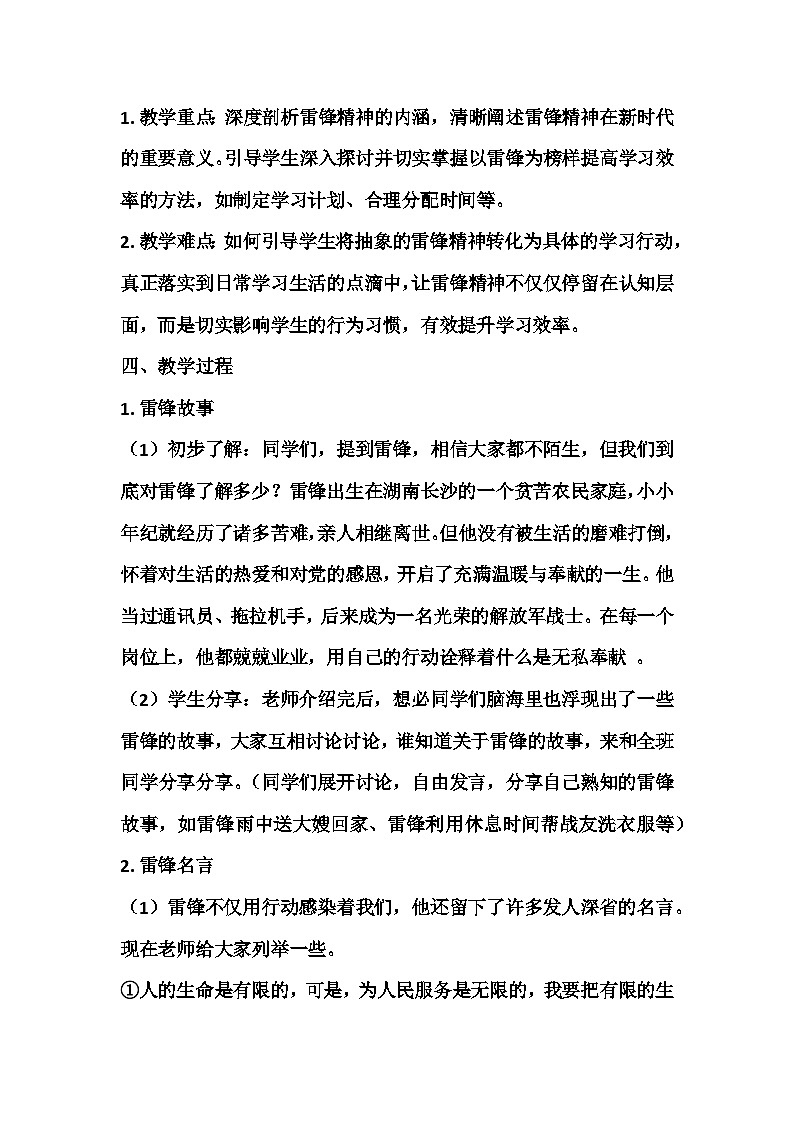 学习雷锋精神，提升学习效率主题班会教案第2页