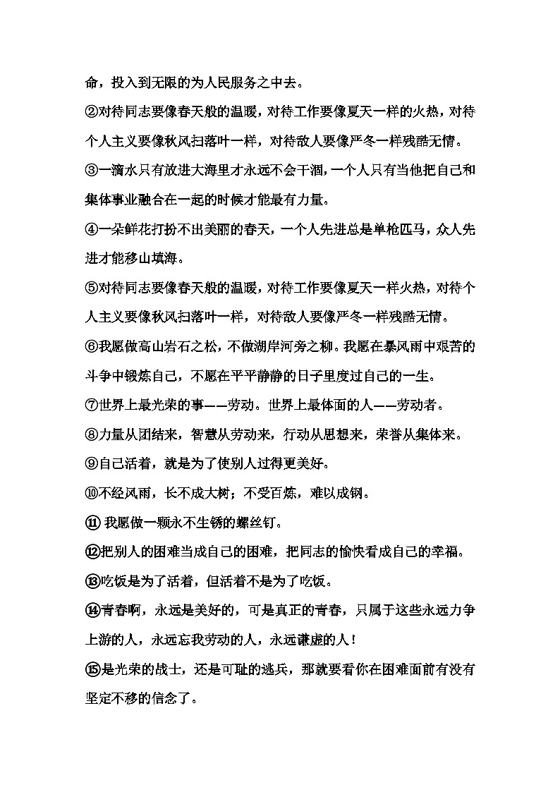 学习雷锋精神，提升学习效率主题班会教案第3页