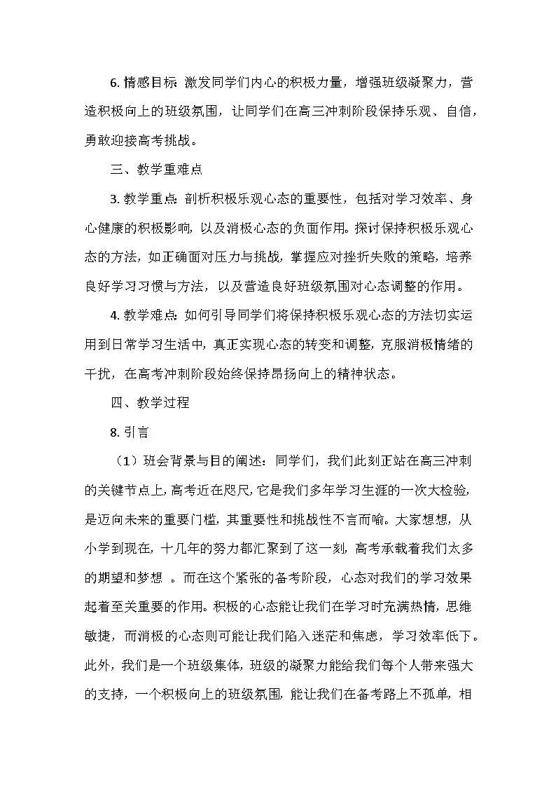 心态决定高度：高三冲刺阶段应保持积极乐观心态教案第2页