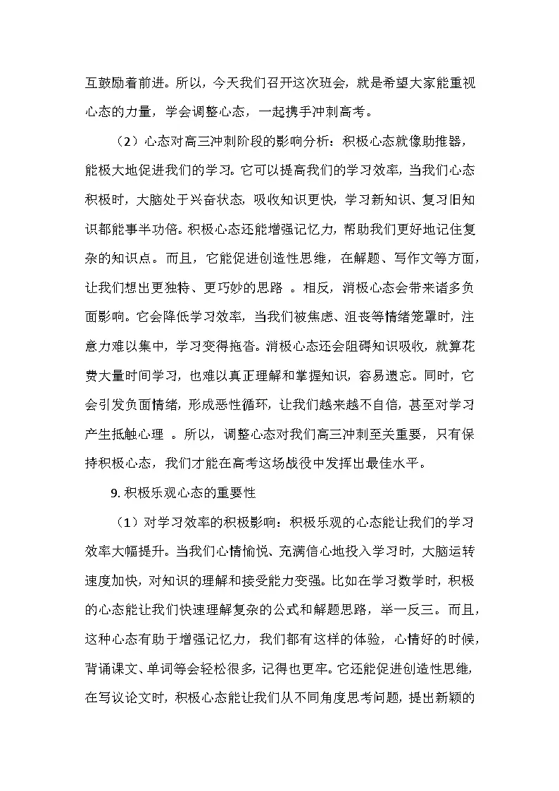 心态决定高度：高三冲刺阶段应保持积极乐观心态教案第3页
